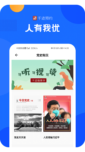 千迹预约app下载