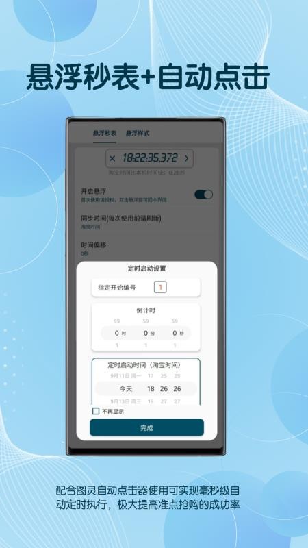 悬浮秒表框app下载安装