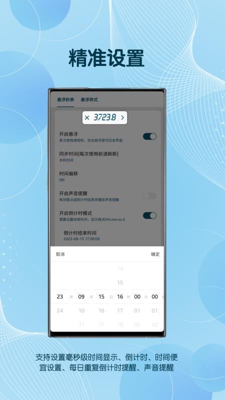 悬浮秒表框app下载安装