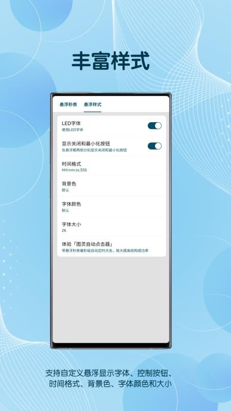 悬浮秒表框app下载安装