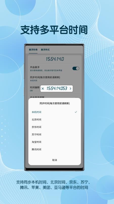 悬浮秒表框app下载安装