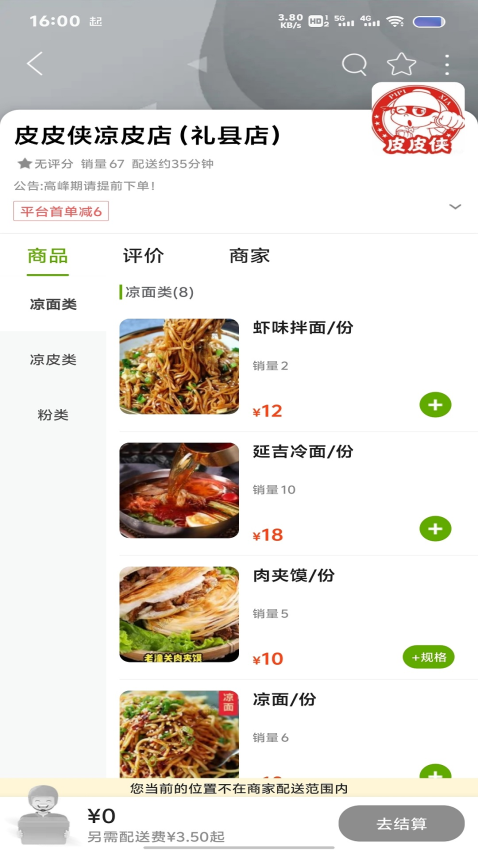 礼县同城app下载