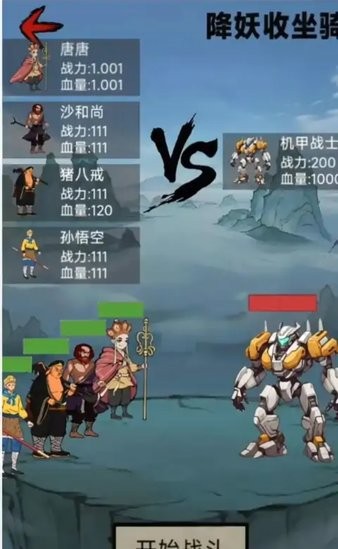 西游十万八千里无广告版下载