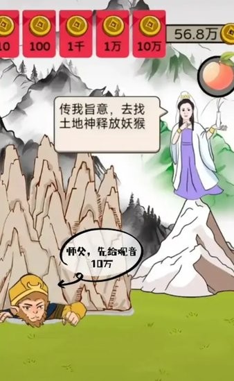 西游十万八千里无广告版下载
