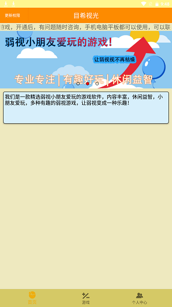 弱视游乐园软件下载