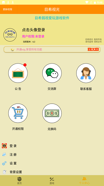 弱视游乐园软件下载