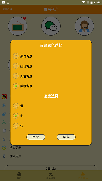 弱视游乐园软件下载