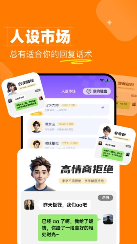 恋爱职场会聊键盘app免费版下载