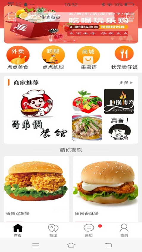 淮滨点点app下载