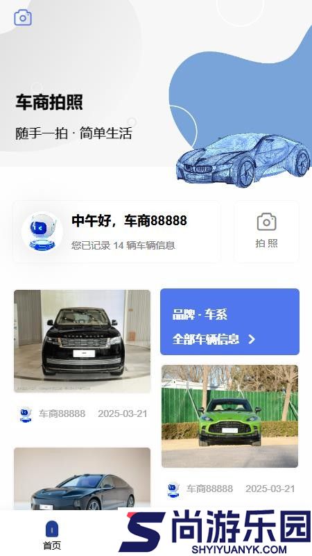 车商拍照app官网版下载安装