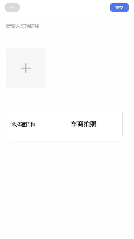 车商拍照app官网版下载安装