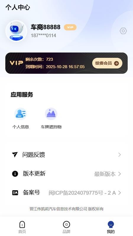 车商拍照app官网版下载安装