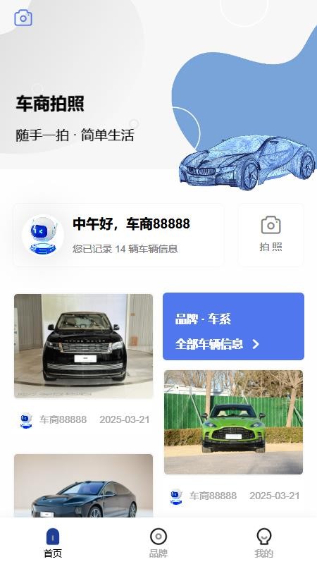 车商拍照app官网版下载安装