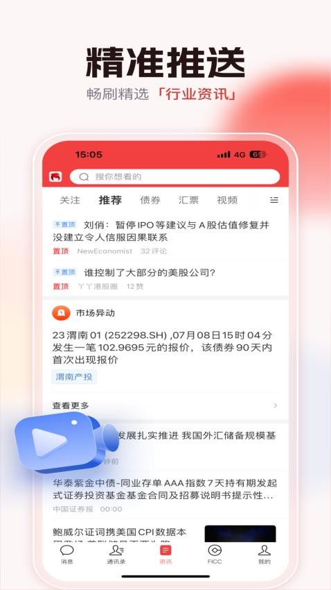 海豚FICC软件下载
