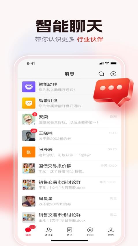 海豚FICC软件下载
