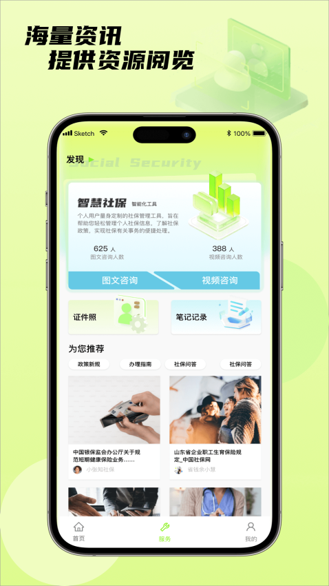 社保通官网版
