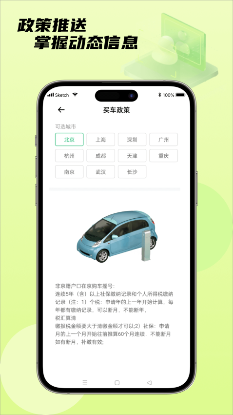 社保通官网版