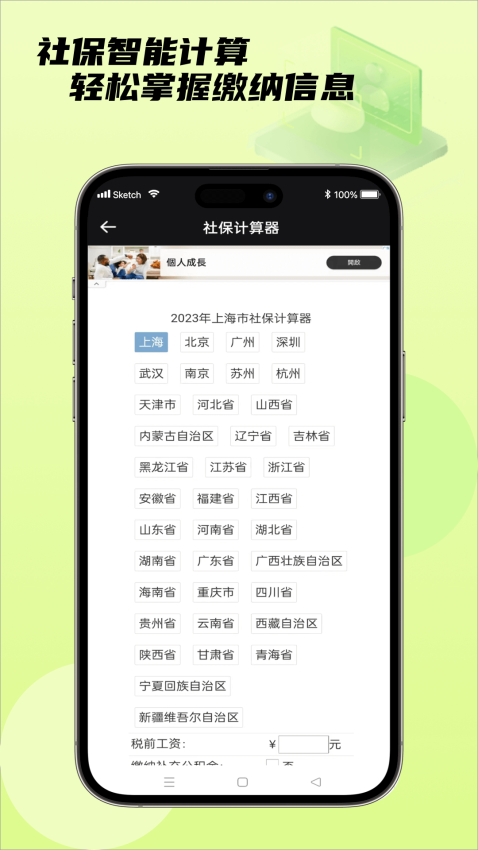 社保通官网版