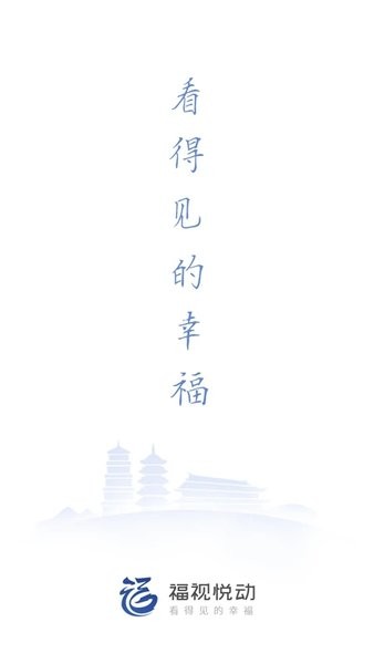 福视悦动app最新版