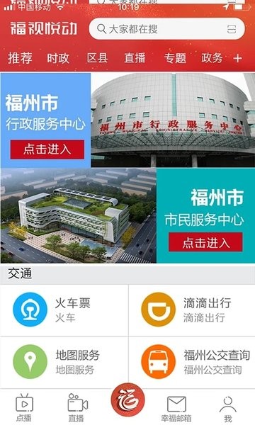 福视悦动app最新版