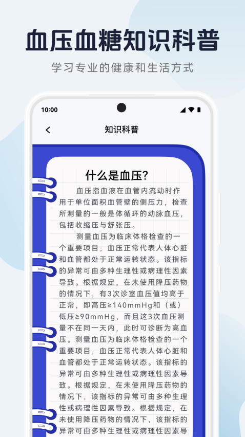 血压记录管家安卓版
