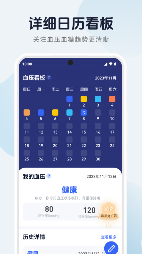 血压记录管家安卓版