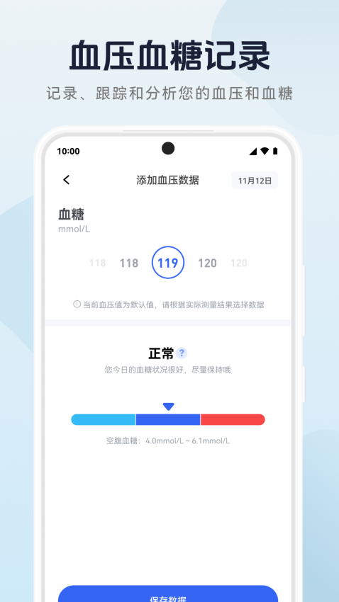 血压记录管家安卓版