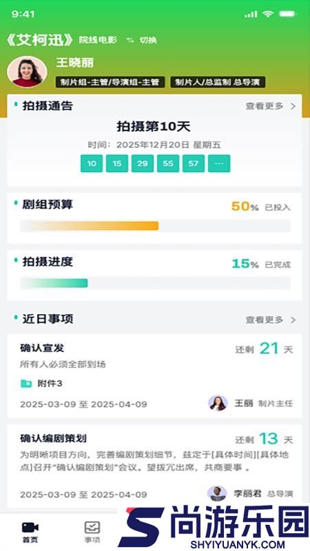 艾柯迅app下载
