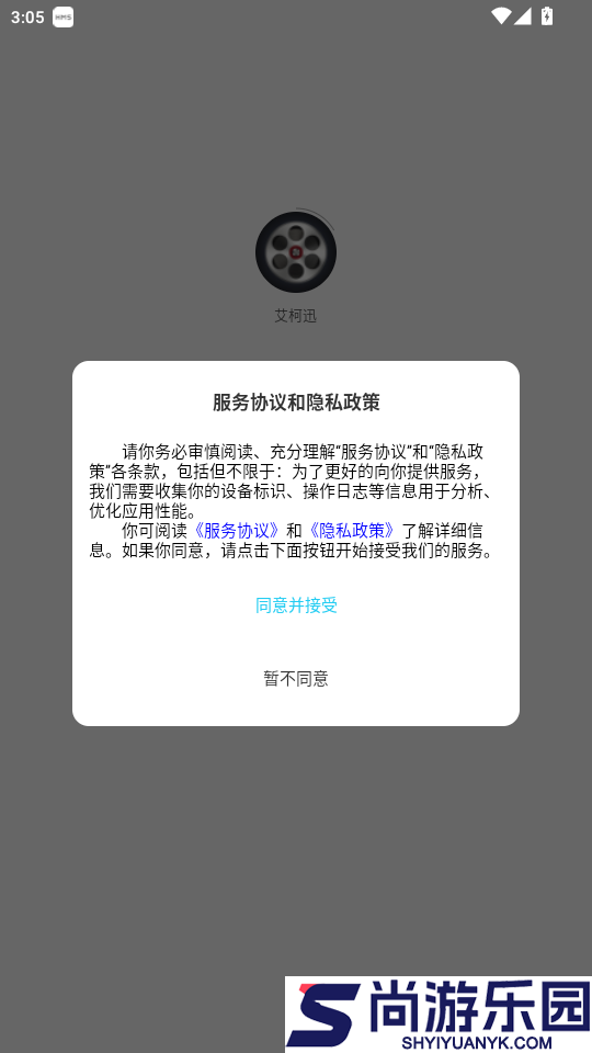 艾柯迅app下载