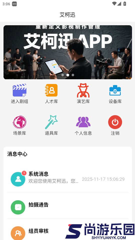 艾柯迅app下载