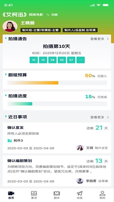艾柯迅官网版