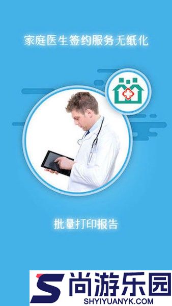 掌上卫健app下载