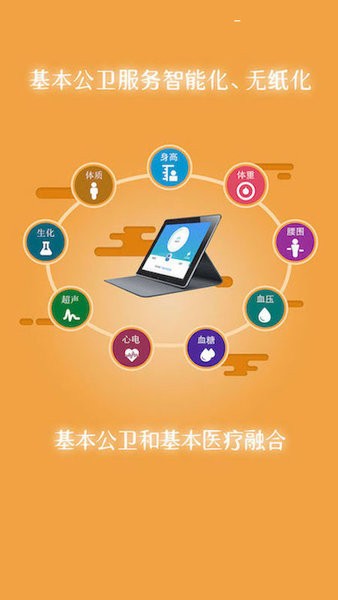 掌上卫健app下载