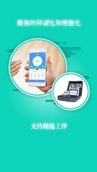 掌上卫健app下载