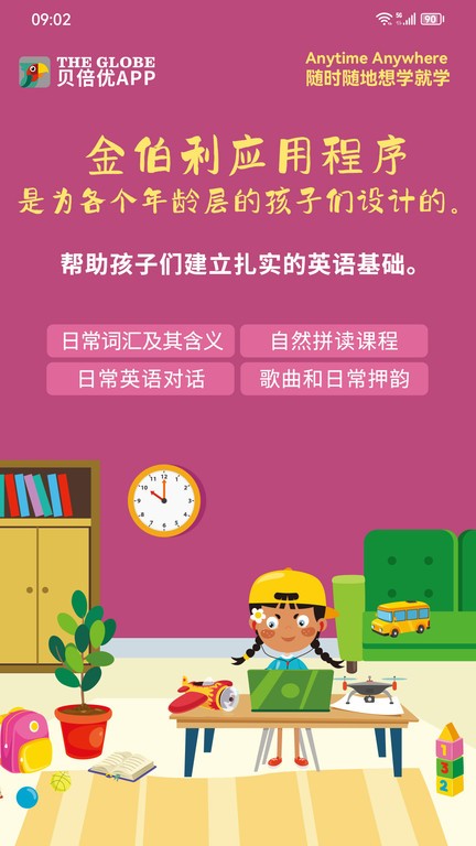 贝倍优app下载