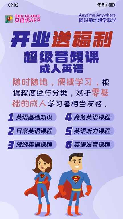 贝倍优app下载