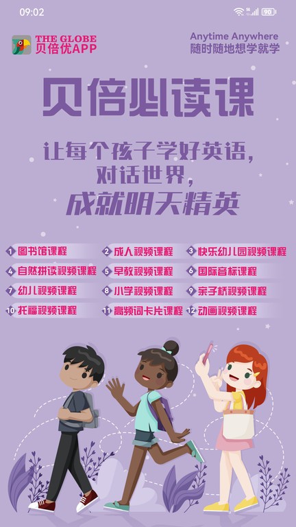 贝倍优app下载