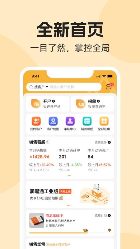 润曜通工业版app下载官网版