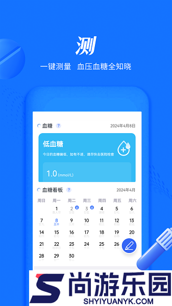 血压血糖大师app下载