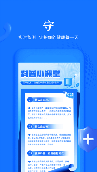 血压血糖大师app下载