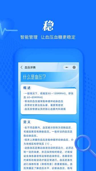 血压血糖大师app下载