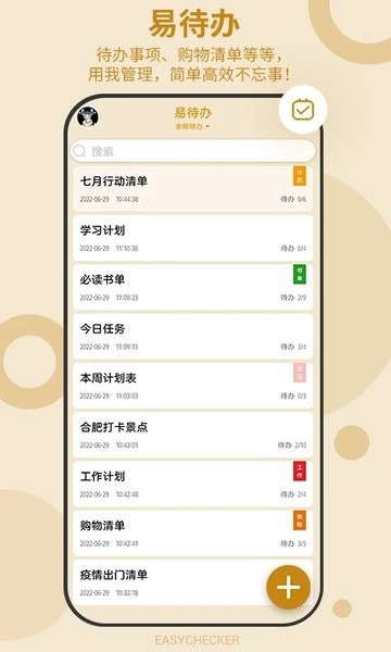 待办任务清单app下载