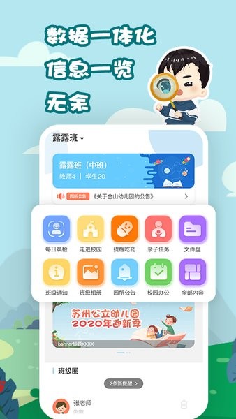 我要上学堂教师版下载
