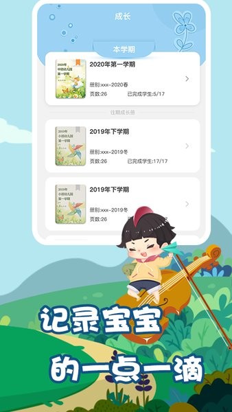 我要上学堂教师版下载