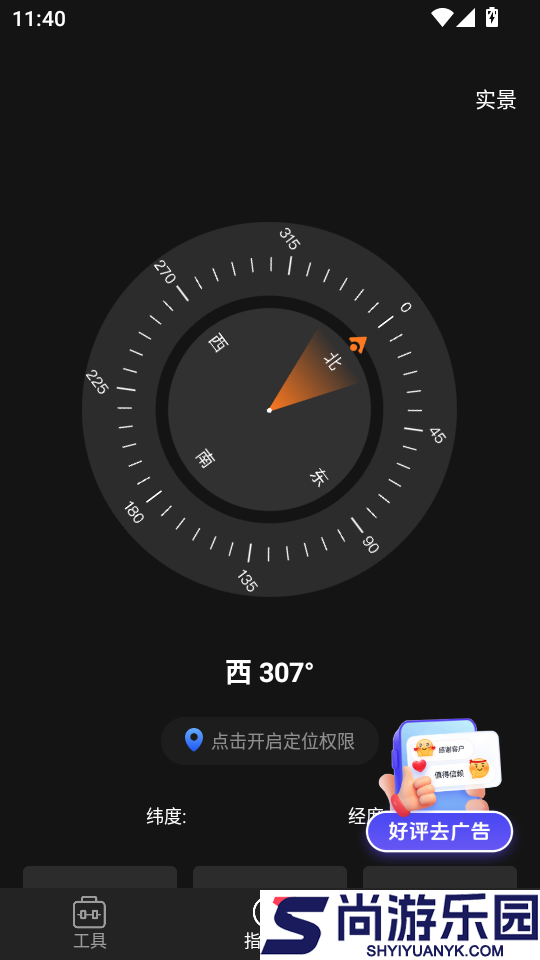 极准指南针免费版下载