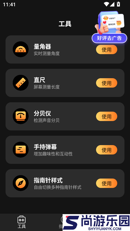 极准指南针免费版下载