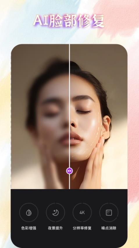 AI魔术修图app免费版下载