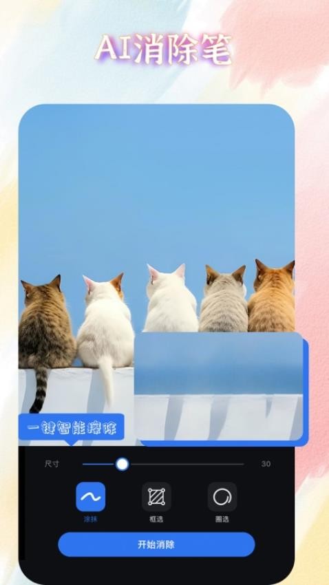 AI魔术修图app免费版下载