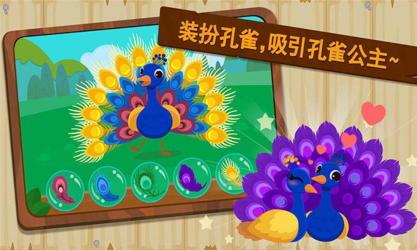 森林动物APP下载
