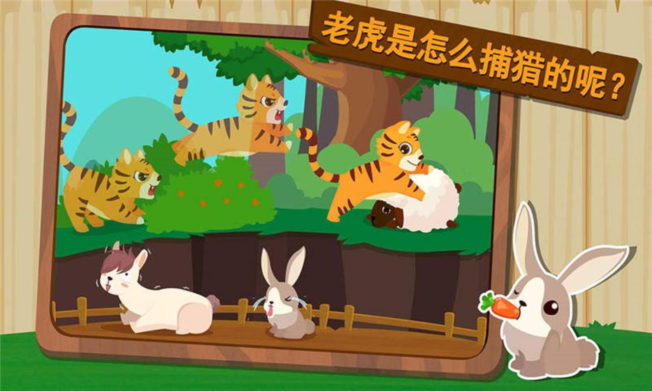 森林动物APP下载
